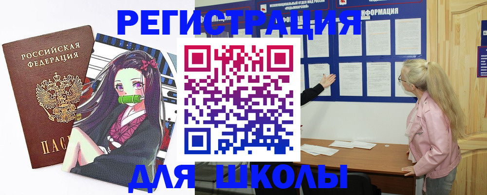 прописка для школы в Суворове